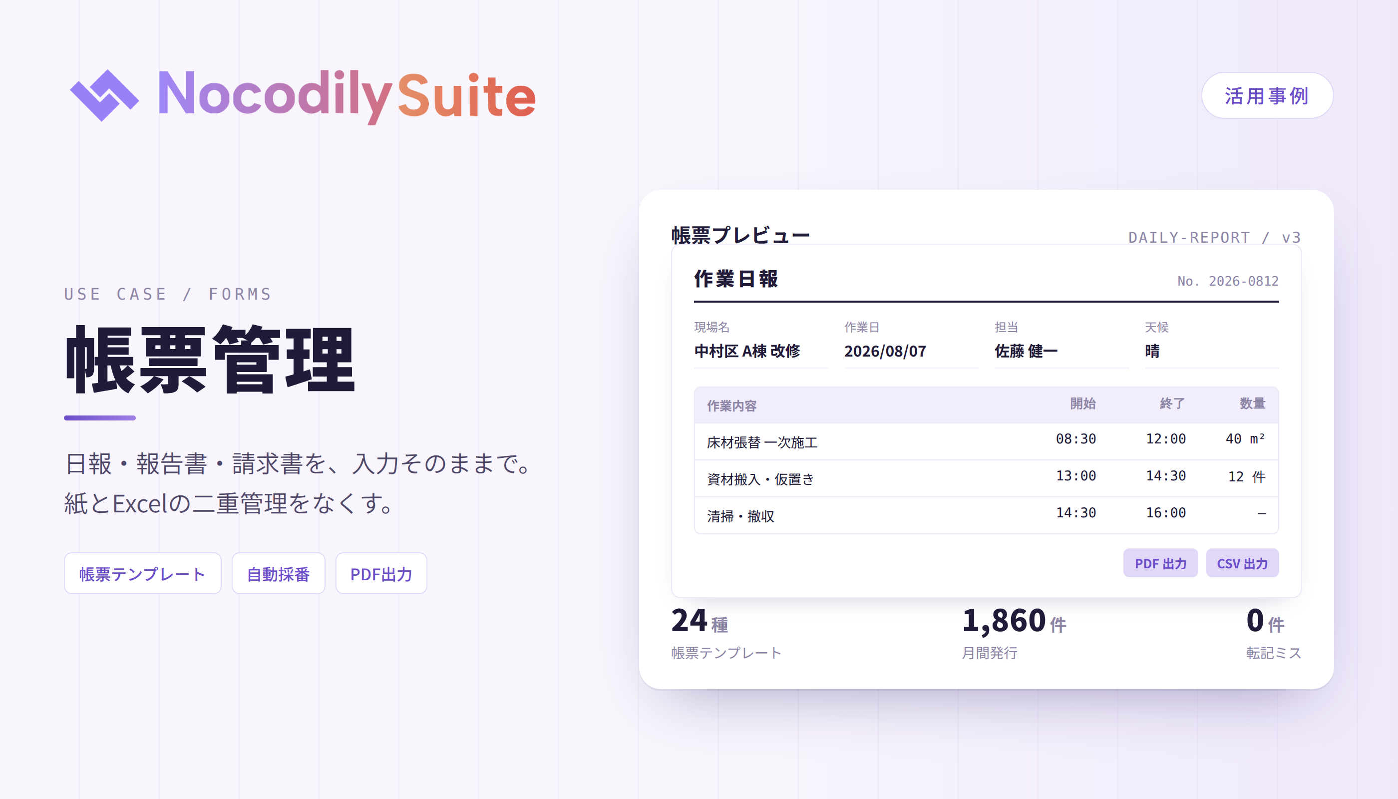 帳票管理