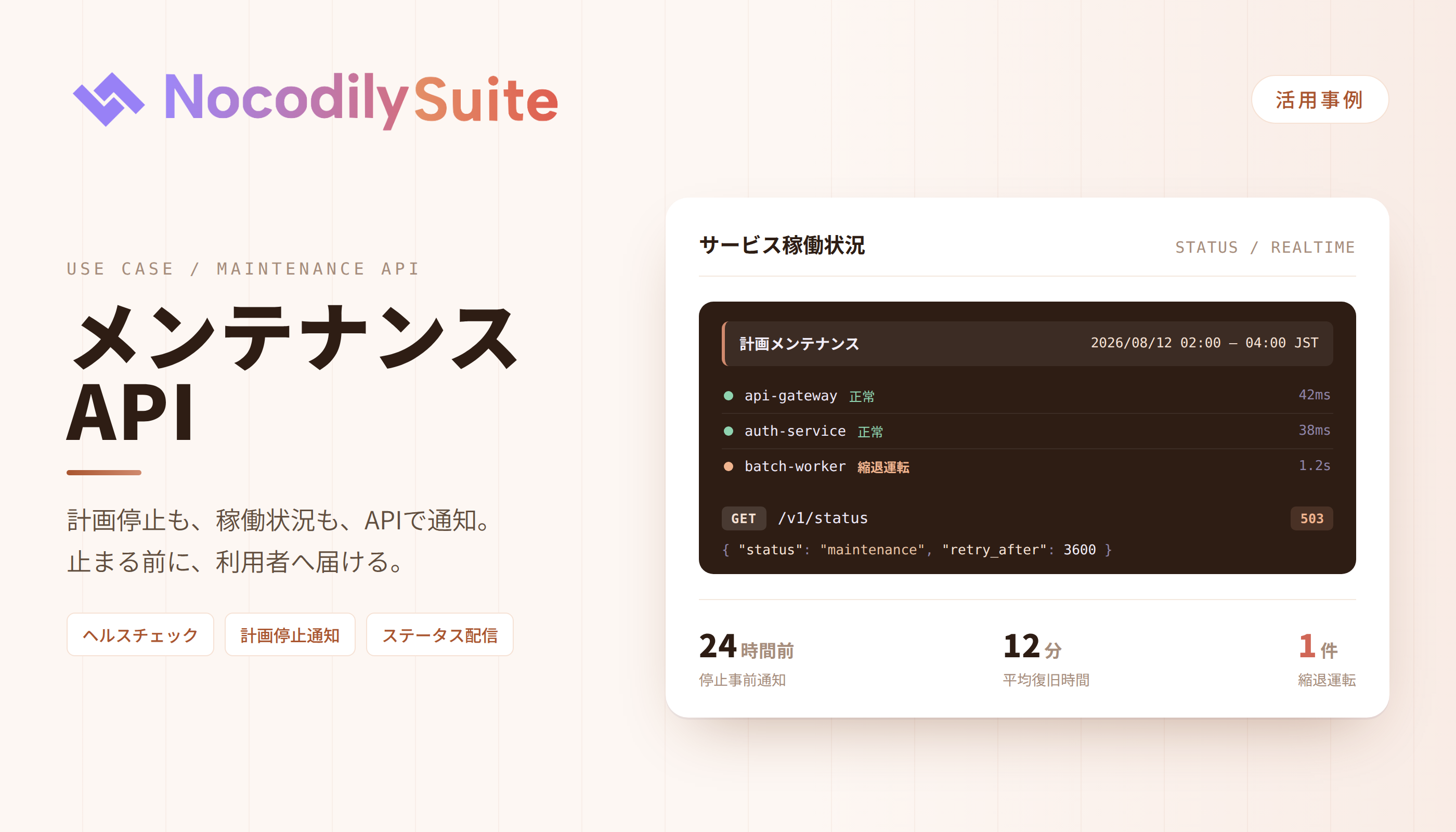 メンテナンスAPI
