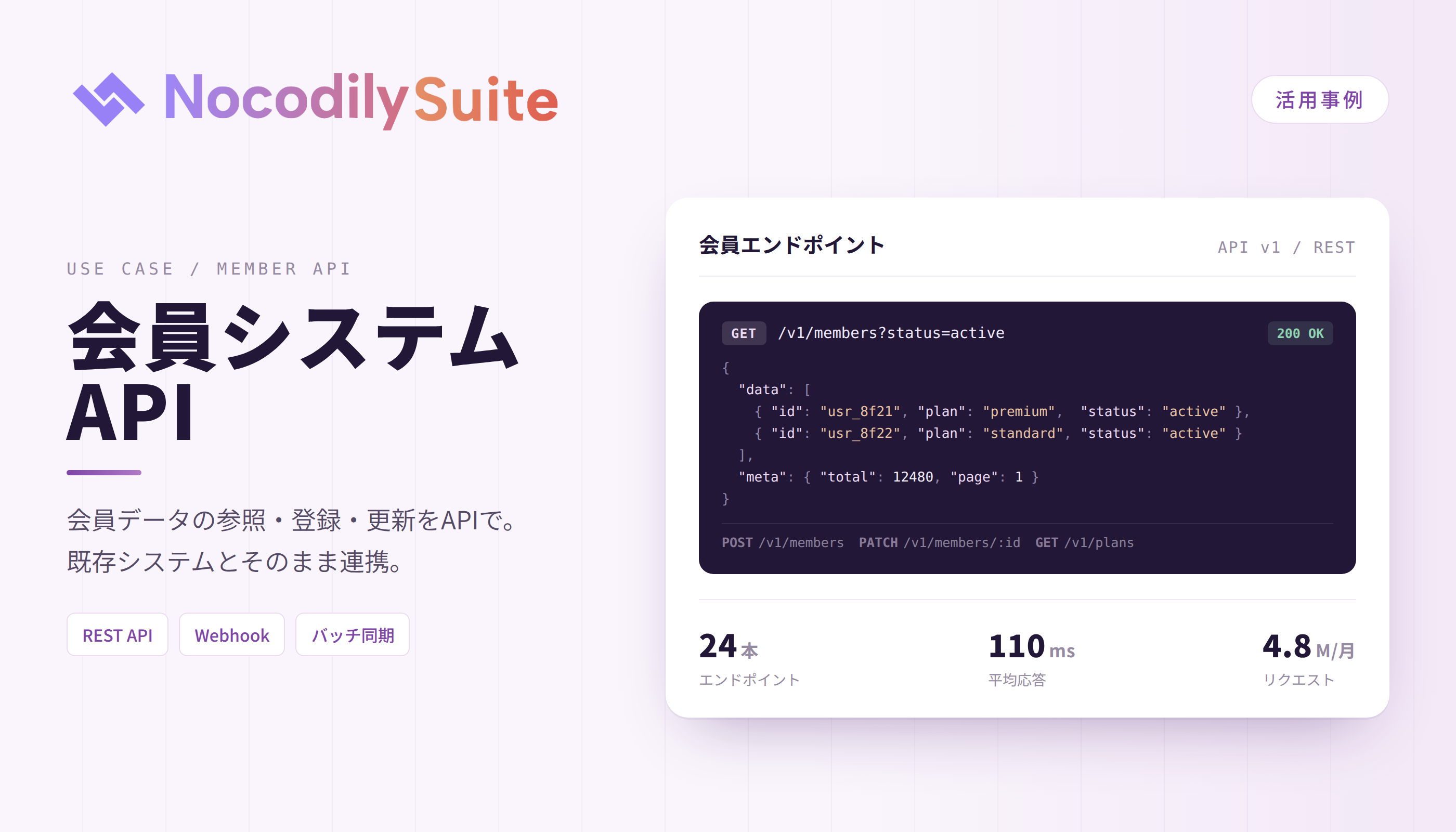 会員システムAPI